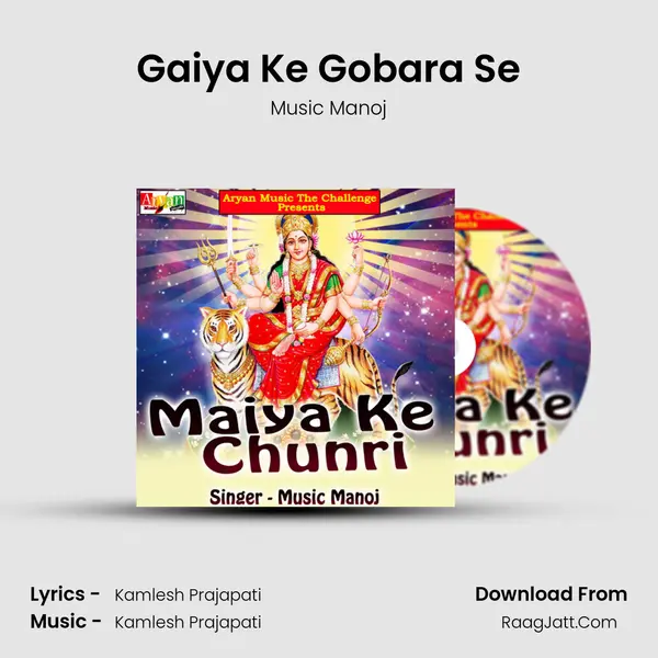 Gaiya Ke Gobara Se mp3 song