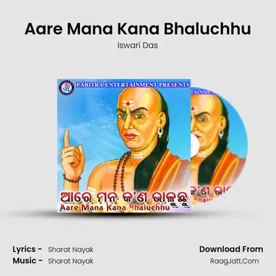 Aare Mana Kana Bhaluchhu - Iswari Das