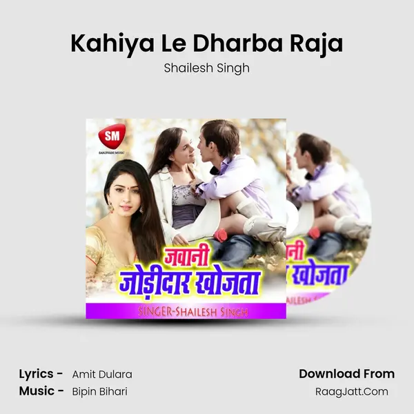 Kahiya Le Dharba Raja MP3 Song by Shailesh Singh Cover