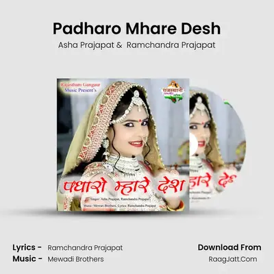Padharo Mhare Desh Cover