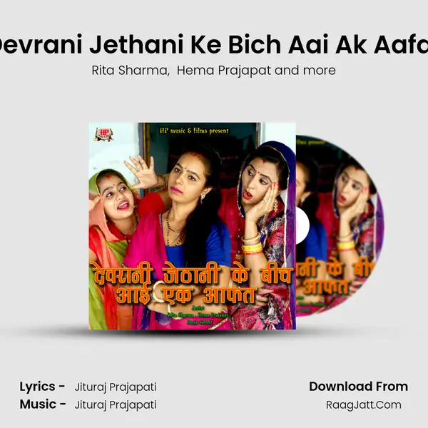 Devrani Jethani Ke Bich Aai Ak Aafat MP3 Song by Rita Sharma Cover