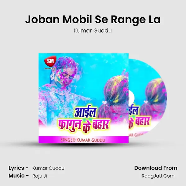 Joban Mobil Se Range La MP3 Song by Kumar Guddu Cover