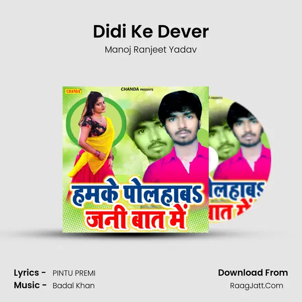 Didi Ke Dever MP3 Song by Manoj Ranjeet Yadav Cover