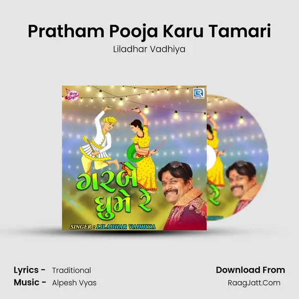 Pratham Pooja Karu Tamari MP3 Song by Liladhar Vadhiya Cover