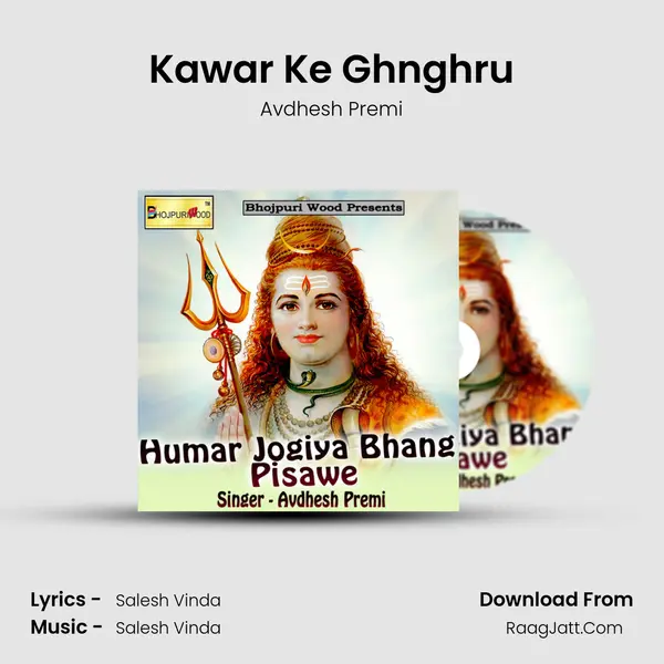 Kawar Ke Ghnghru MP3 Song by Avdhesh Premi Cover