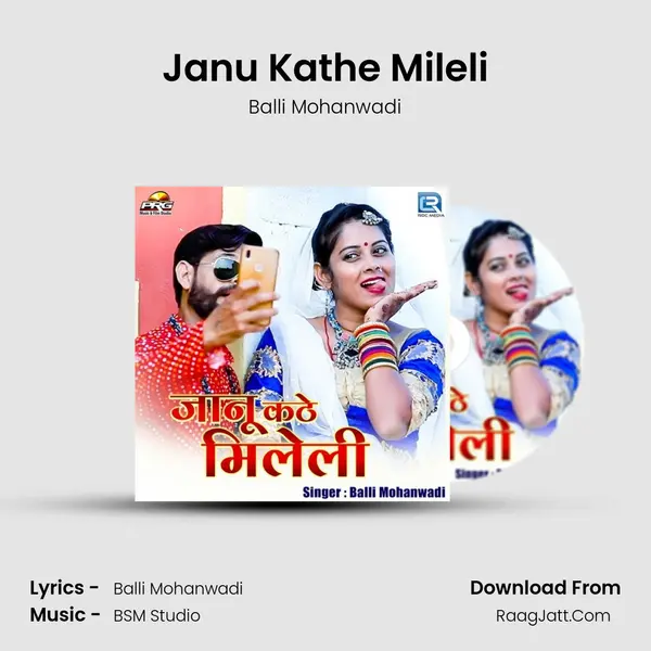 Janu Kathe Mileli - Balli Mohanwadi