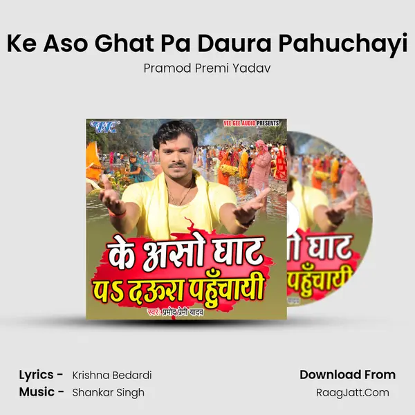 Ke Aso Ghat Pa Daura Pahuchayi - Pramod Premi Yadav