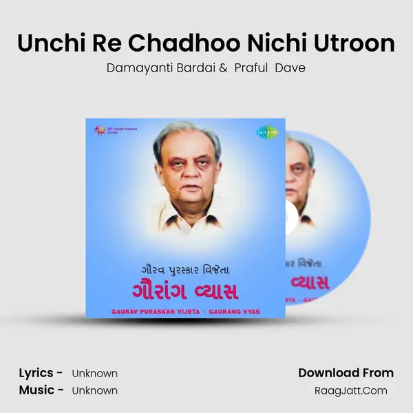 Unchi Re Chadhoo Nichi Utroon MP3 Song by Damayanti Bardai Cover