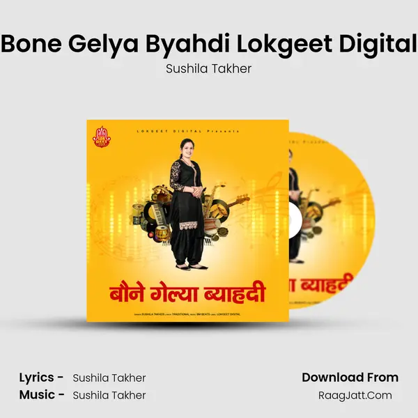 Bone Gelya Byahdi Lokgeet Digital - Sushila Takher