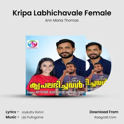 Kripa Labhichavale Female MP3 Song by Ann Maria Thomas Cover