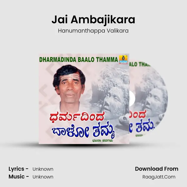 Jai Ambajikara mp3 song