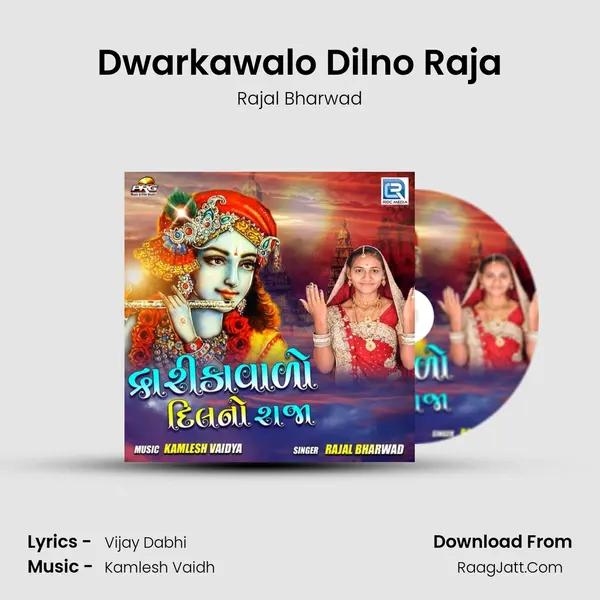 Dwarkawalo Dilno Raja MP3 Song by Rajal Bharwad Cover