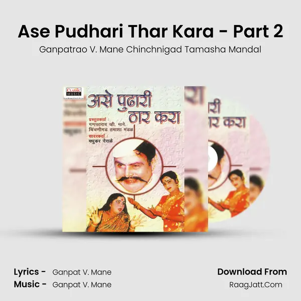 Ase Pudhari Thar Kara - Part 2 MP3 Song by Ganpatrao V. Mane Chinchnigad Tamasha Mandal Cover