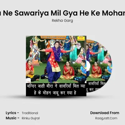 Mandir Jati Meera Ne Sawariya Mil Gya He Ke Mohan Jadu Kar Gya He - Rekha Garg