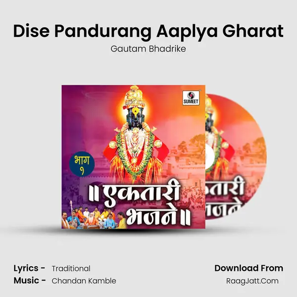 Dise Pandurang Aaplya Gharat mp3 song