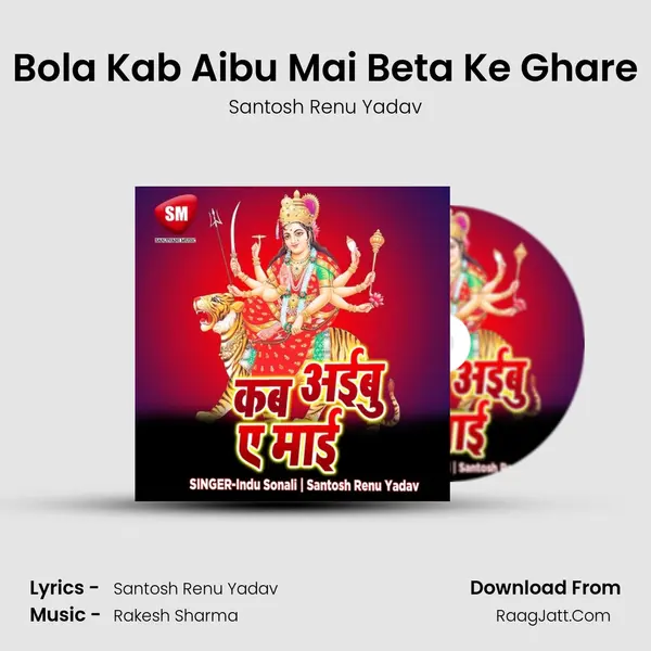 Bola Kab Aibu Mai Beta Ke Ghare MP3 Song by Santosh Renu Yadav Cover