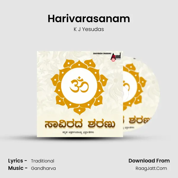 Harivarasanam mp3 song