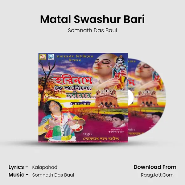 Matal Swashur Bari mp3 song