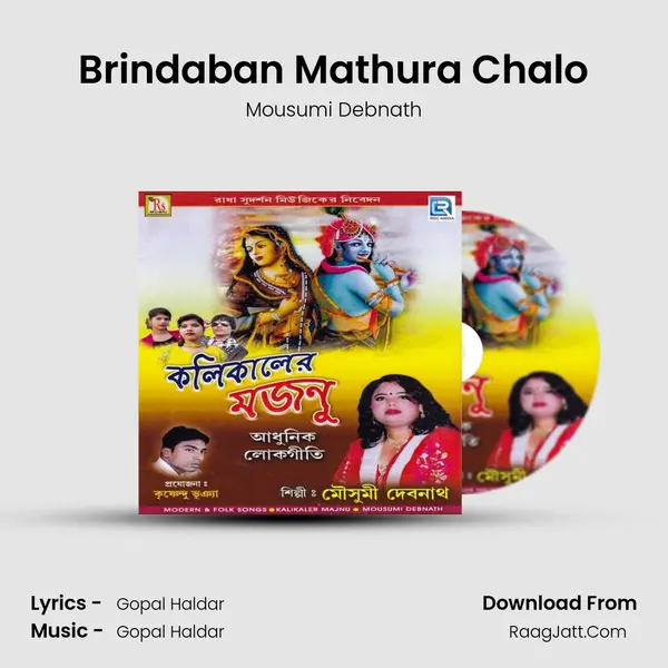 Brindaban Mathura Chalo MP3 Song by Mousumi Debnath Cover