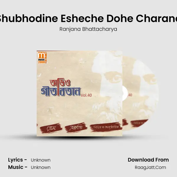 Shubhodine Esheche Dohe Charane MP3 Song by Ranjana Bhattacharya Cover
