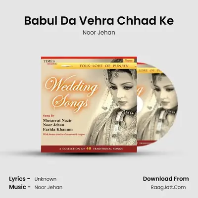 Babul Da Vehra Chhad Ke MP3 Song by Noor Jehan Cover