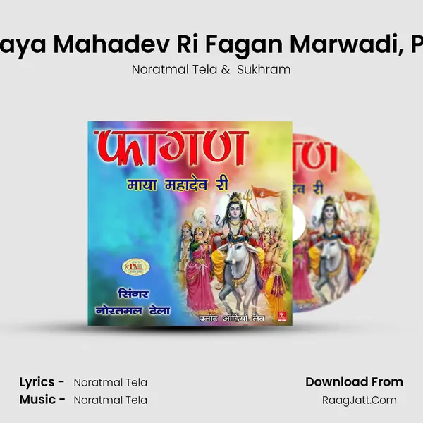 Maaya Mahadev Ri Fagan Marwadi, Pt. 3 mp3 song