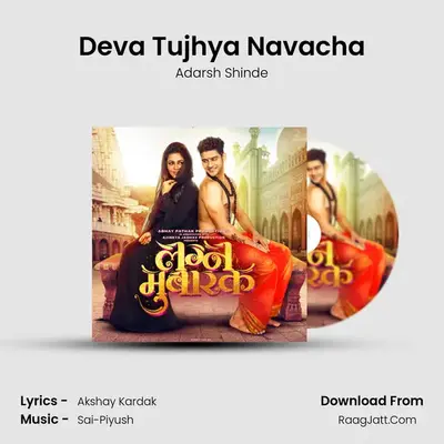 Deva Tujhya Navacha MP3 Song by Adarsh Shinde Cover