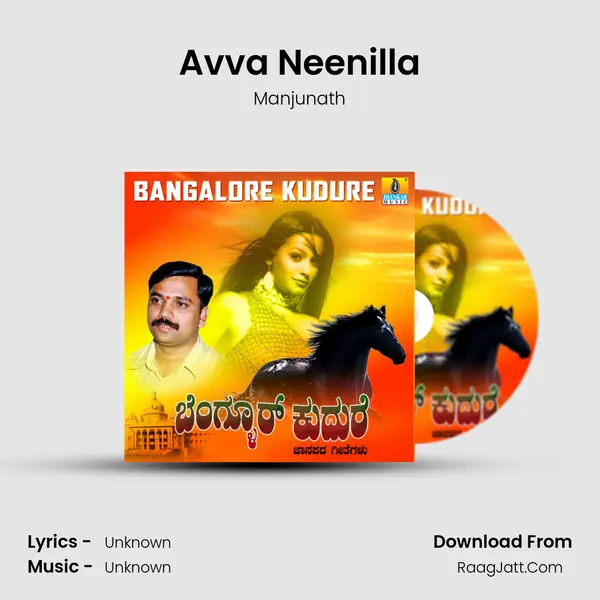 Avva Neenilla MP3 Song by Manjunath Cover