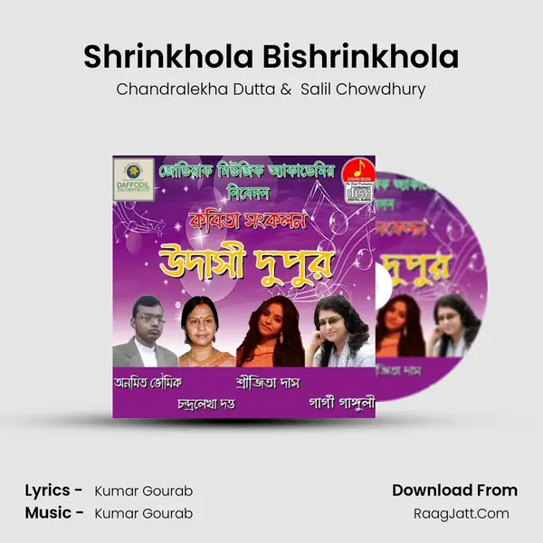 Shrinkhola Bishrinkhola MP3 Song by Chandralekha Dutta Cover