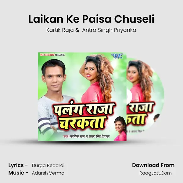 Laikan Ke Paisa Chuseli MP3 Song by Kartik Raja Cover