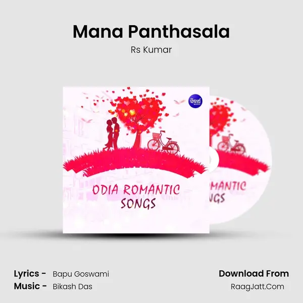 Mana Panthasala MP3 Song by Rs Kumar Cover