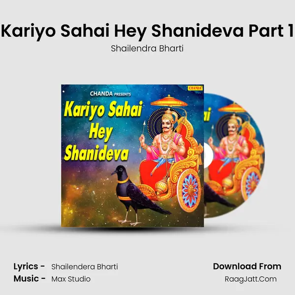 Kariyo Sahai Hey Shanideva Part 1 MP3 Song by Shailendra Bharti Cover
