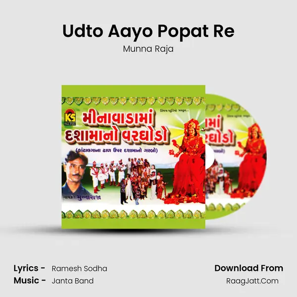 Udto Aayo Popat Re MP3 Song by Munna Raja Cover