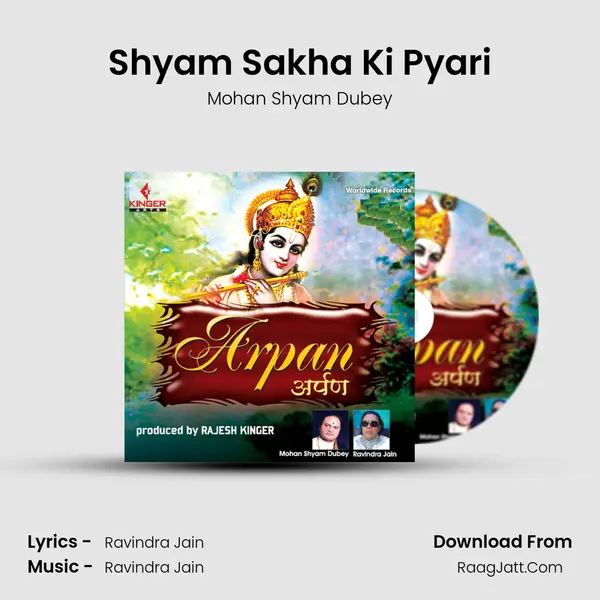 Shyam Sakha Ki Pyari MP3 Song by Mohan Shyam Dubey Cover