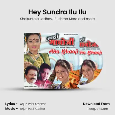 Hey Sundra Ilu Ilu MP3 Song by Shakuntala Jadhav Cover