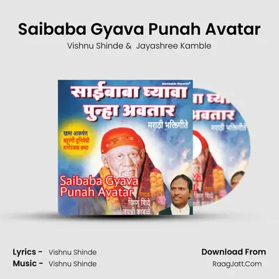 Saibaba Gyava Punah Avatar Cover