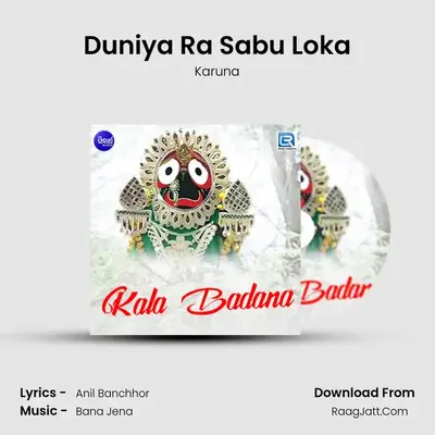 Duniya Ra Sabu Loka MP3 Song by Karuna Cover
