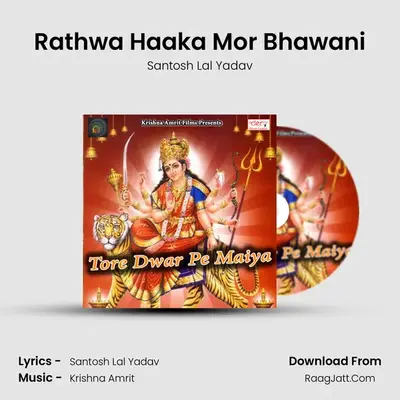 Rathwa Haaka Mor Bhawani MP3 Song by Santosh Lal Yadav Cover