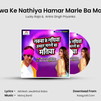 Nakwa Ke Nathiya Hamar Marle Ba Matiya - Lucky Raja