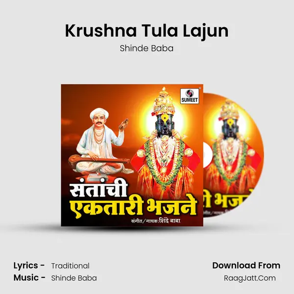 Krushna Tula Lajun mp3 song