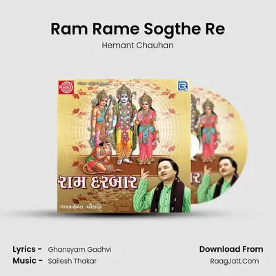 Ram Rame Sogthe Re MP3 Song by Hemant Chauhan Cover
