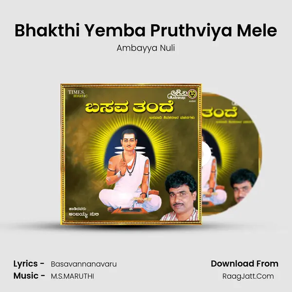 Bhakthi Yemba Pruthviya Mele MP3 Song by Ambayya Nuli Cover