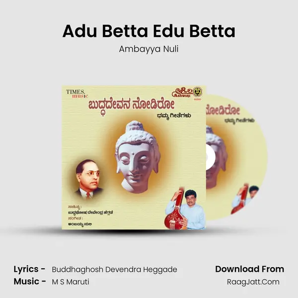 Adu Betta Edu Betta MP3 Song by Ambayya Nuli Cover