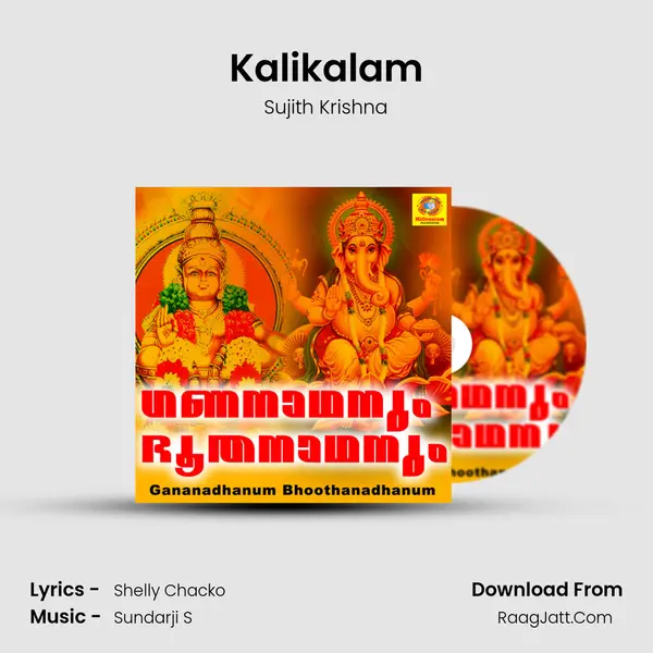 Kalikalam MP3 Song by Sujith Krishna Cover