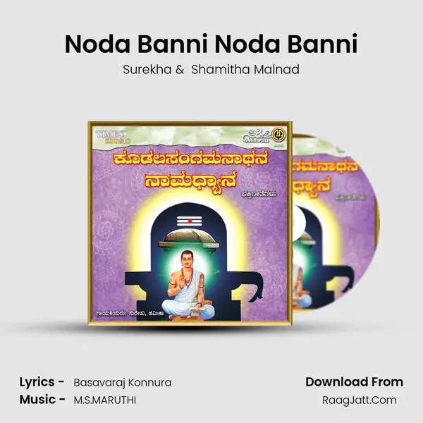 Noda Banni Noda Banni MP3 Song by Surekha Cover