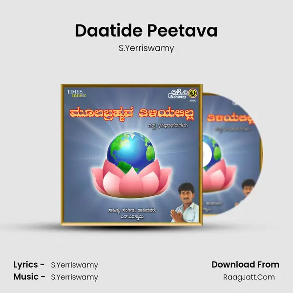 Daatide Peetava MP3 Song by S.Yerriswamy Cover