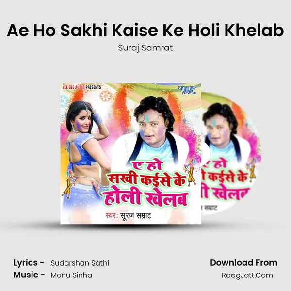 Ae Ho Sakhi Kaise Ke Holi Khelab MP3 Song by Suraj Samrat Cover