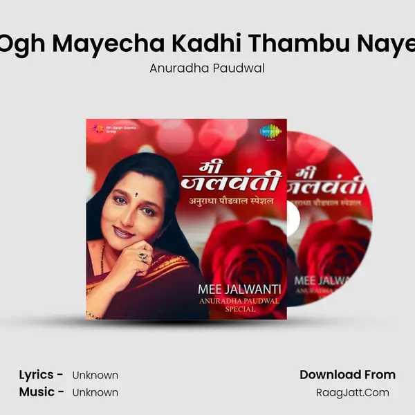 Ogh Mayecha Kadhi Thambu Naye MP3 Song by Anuradha Paudwal Cover