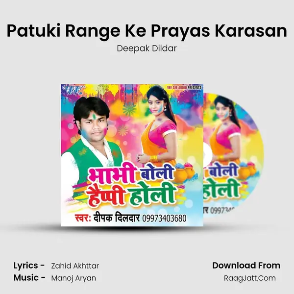 Patuki Range Ke Prayas Karasan MP3 Song by Deepak Dildar Cover