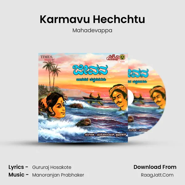 Karmavu Hechchtu MP3 Song by Mahadevappa Cover